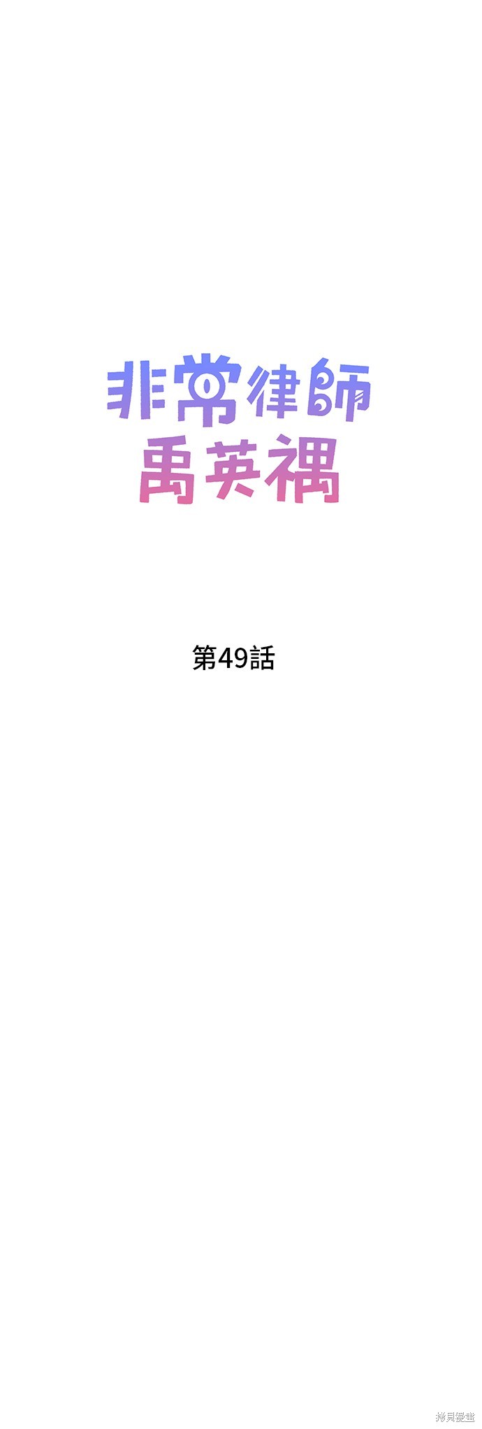 第49话6