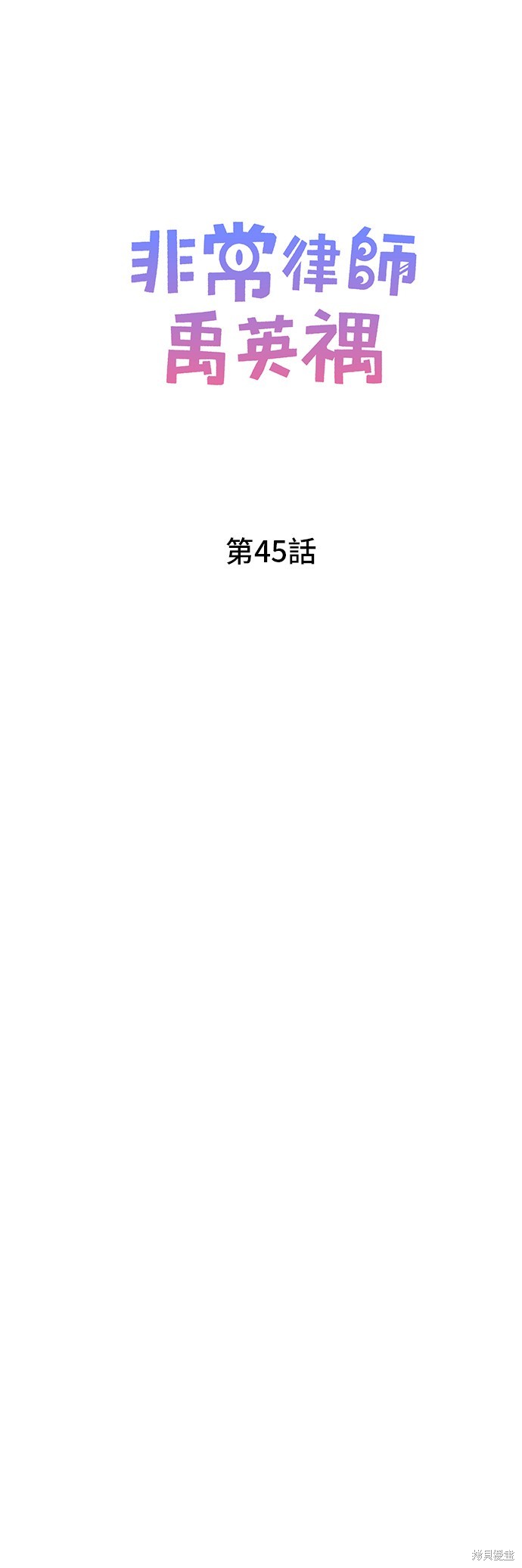 第45话7