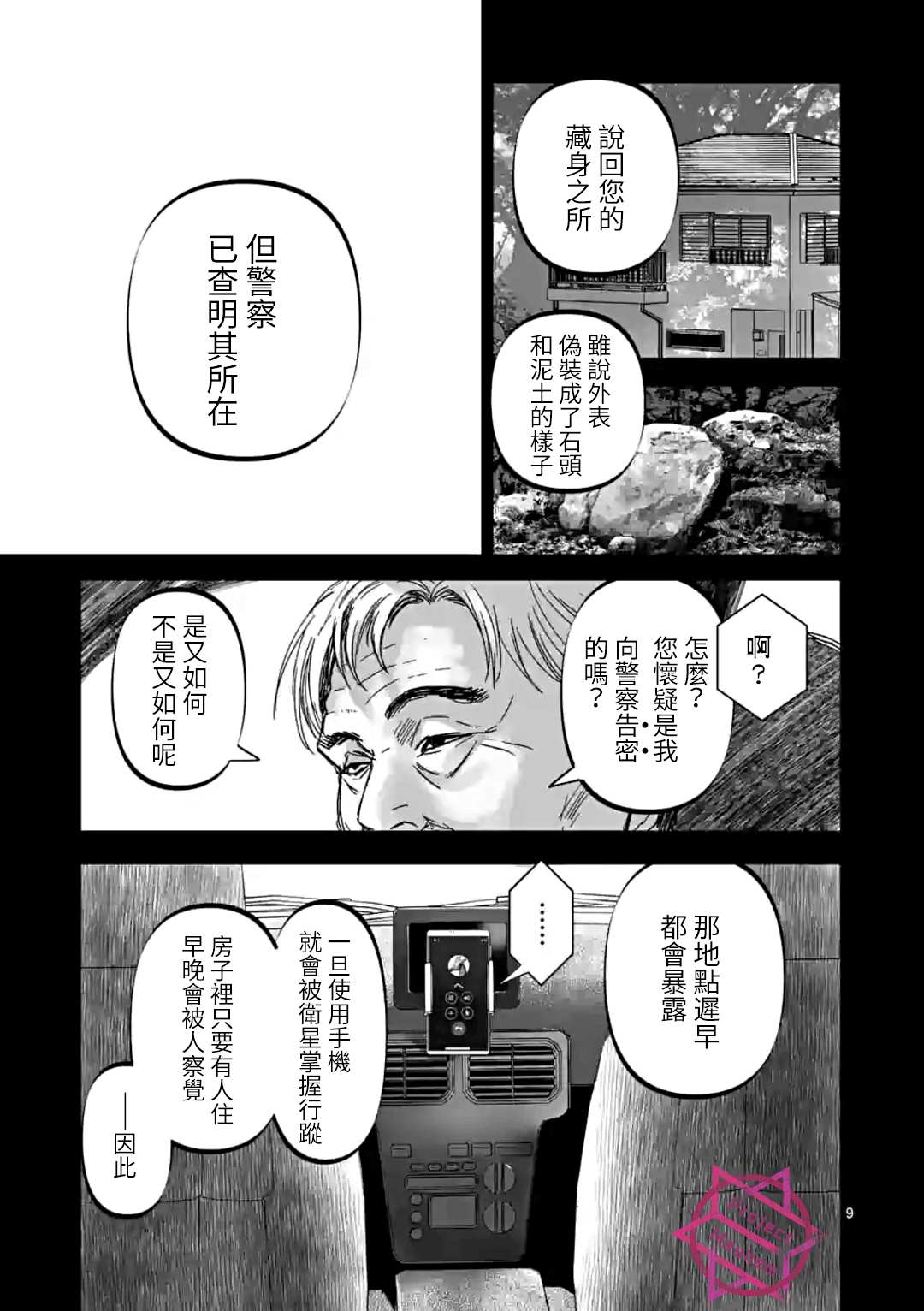 第29话8