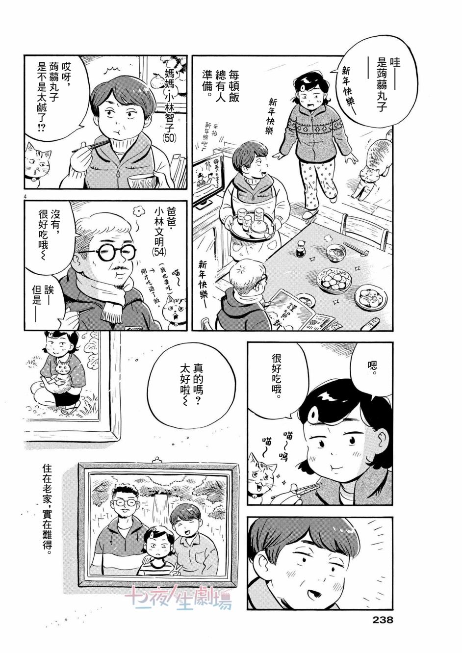 第30话3