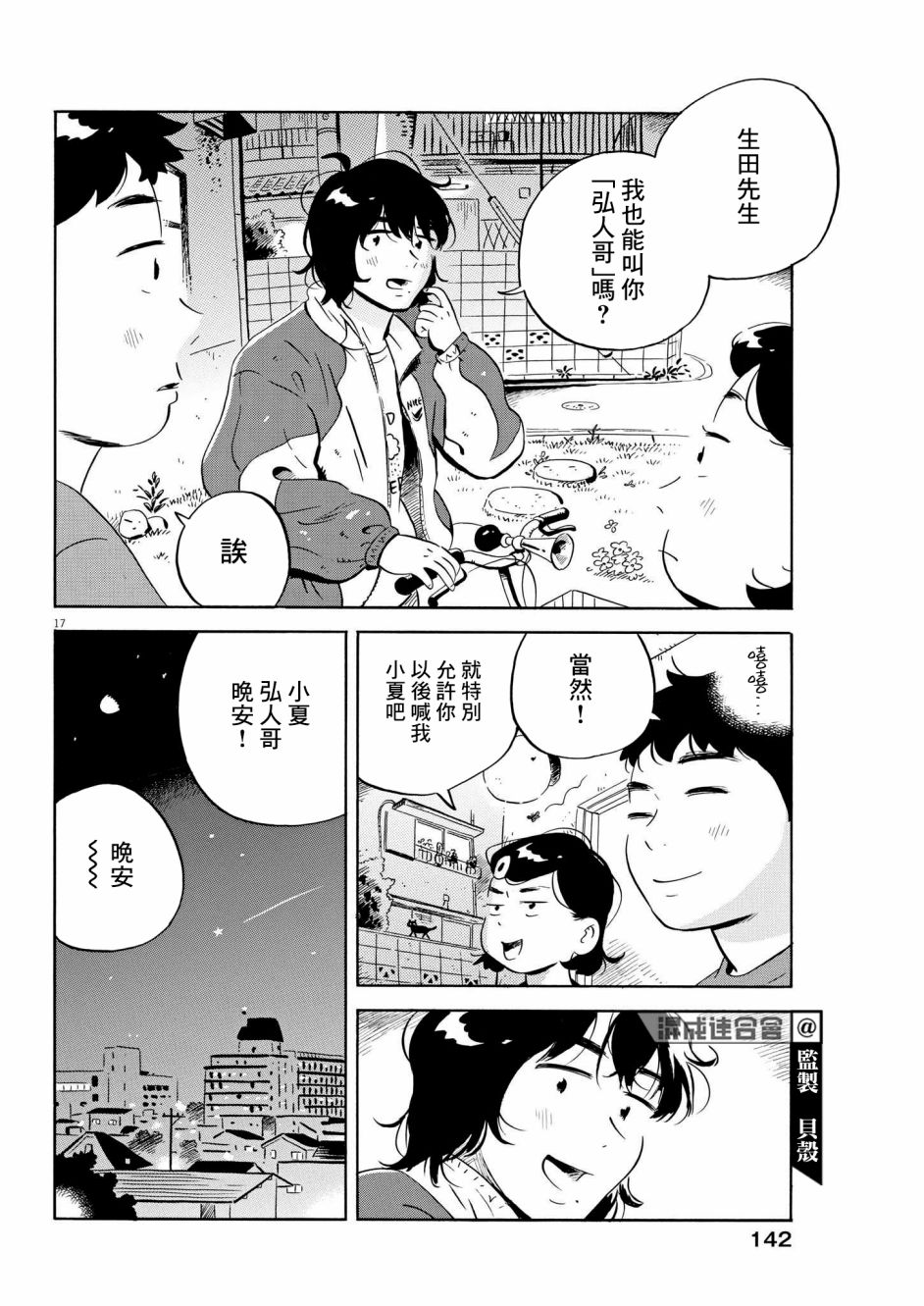 第47话16