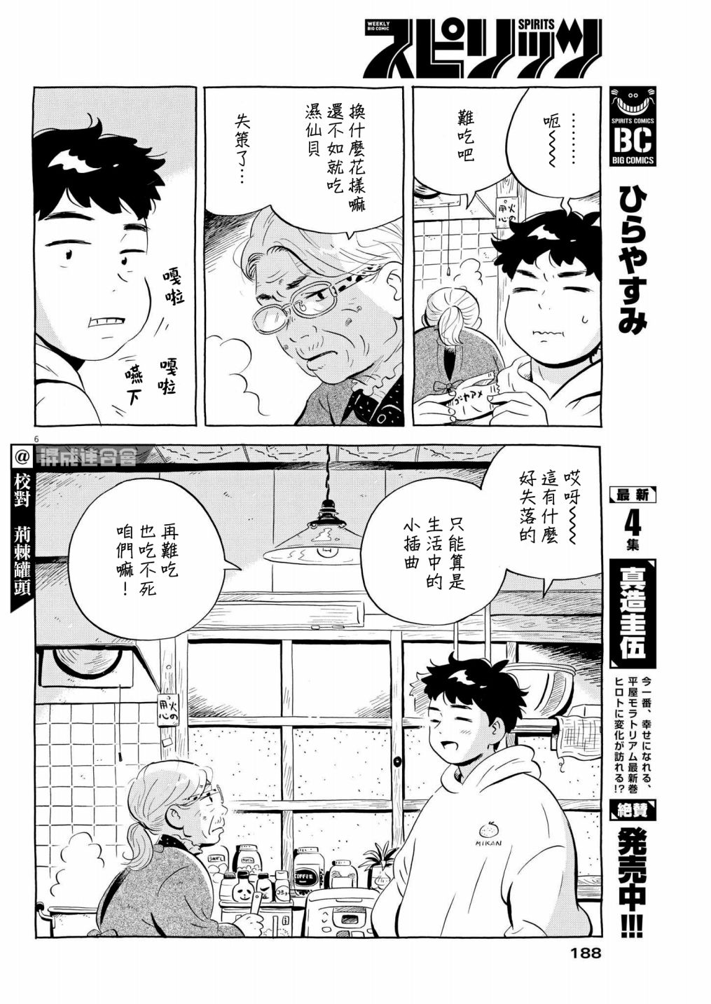 第44话5