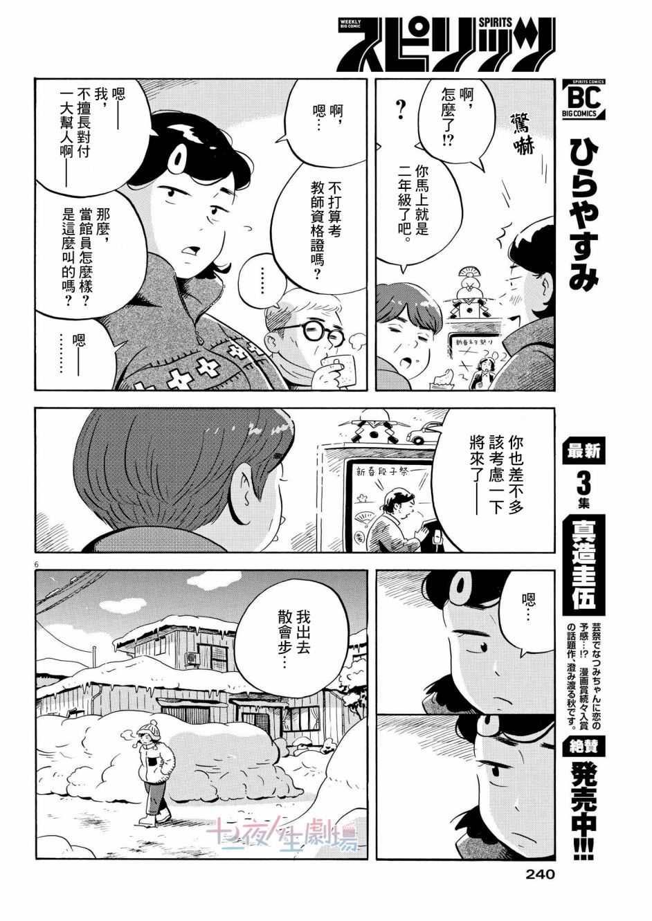 第30话5