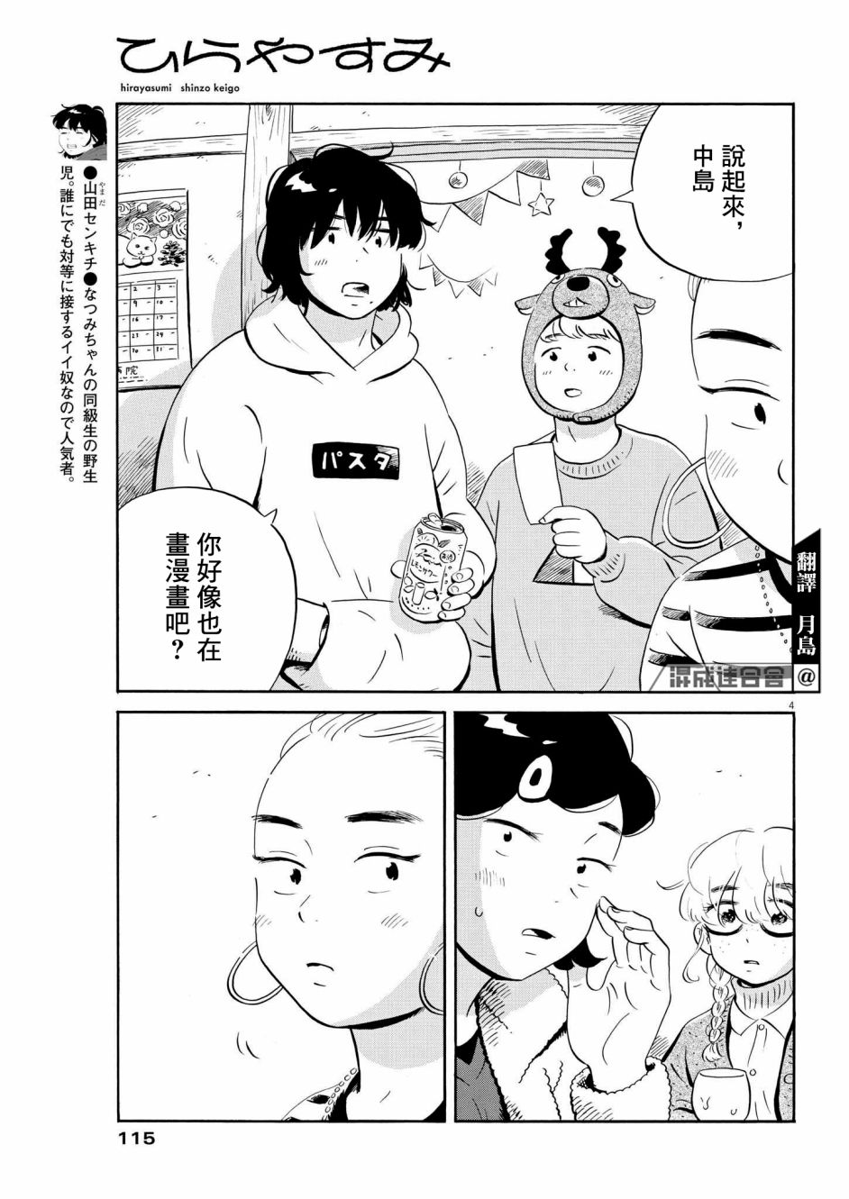 第29话3