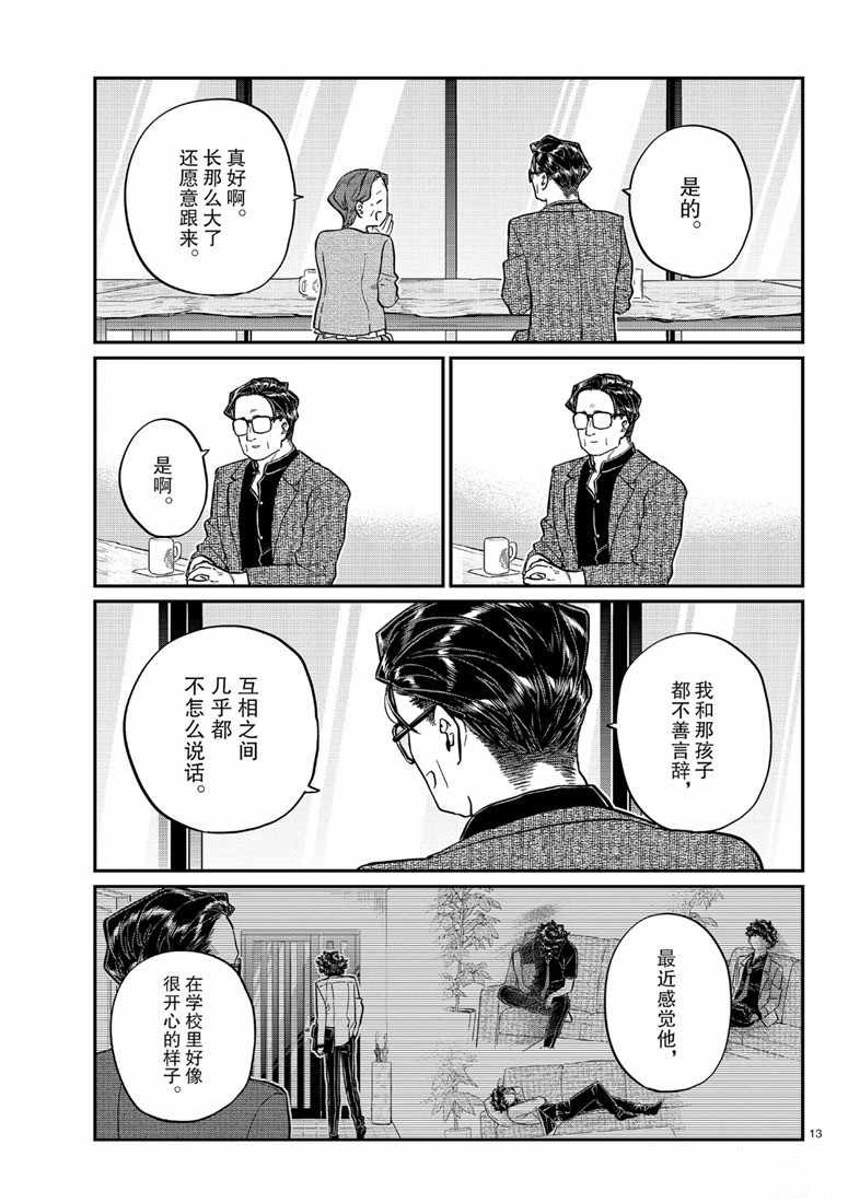 第215话12