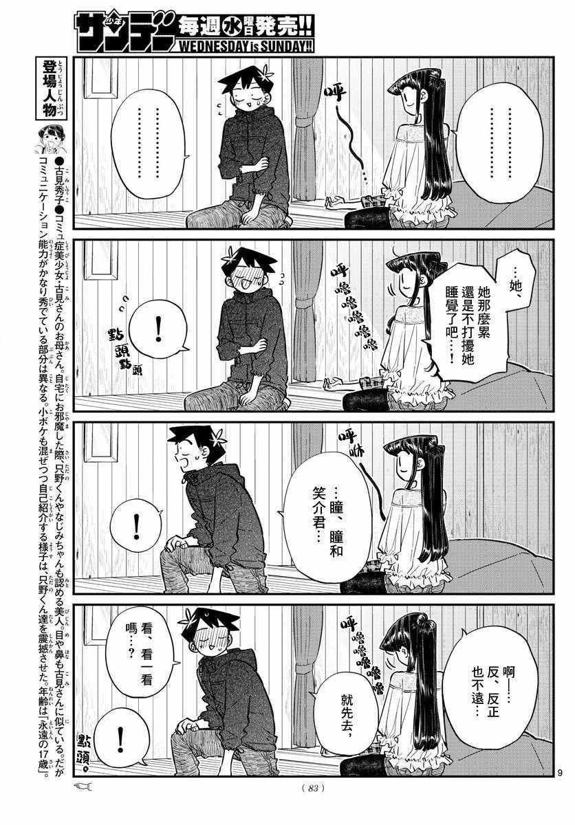 第137.5话8