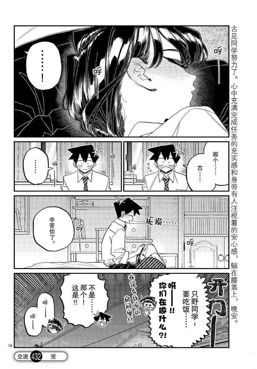 第432话17