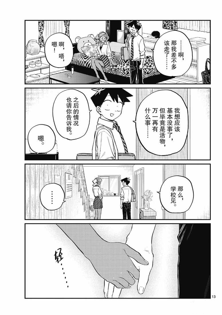 第217话12