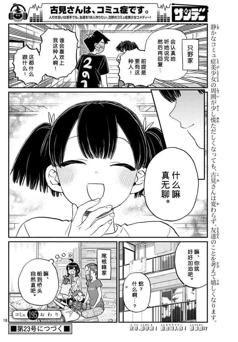 第195话17