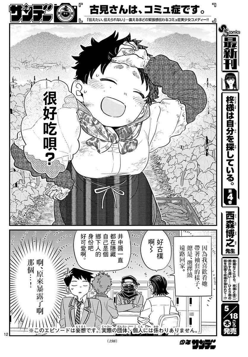 第53话10