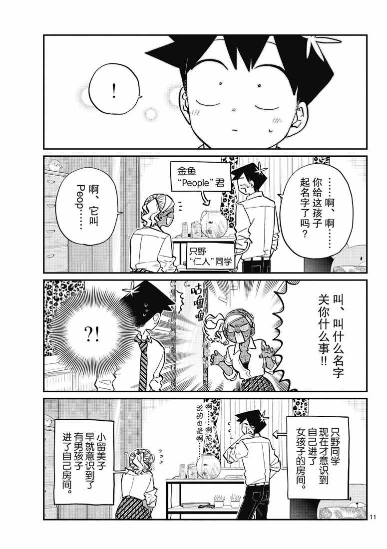 第217话10