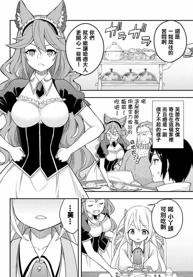 其实我乃最强? 03上集3