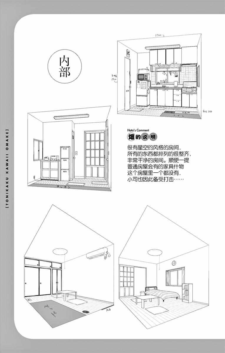 第01卷番外14