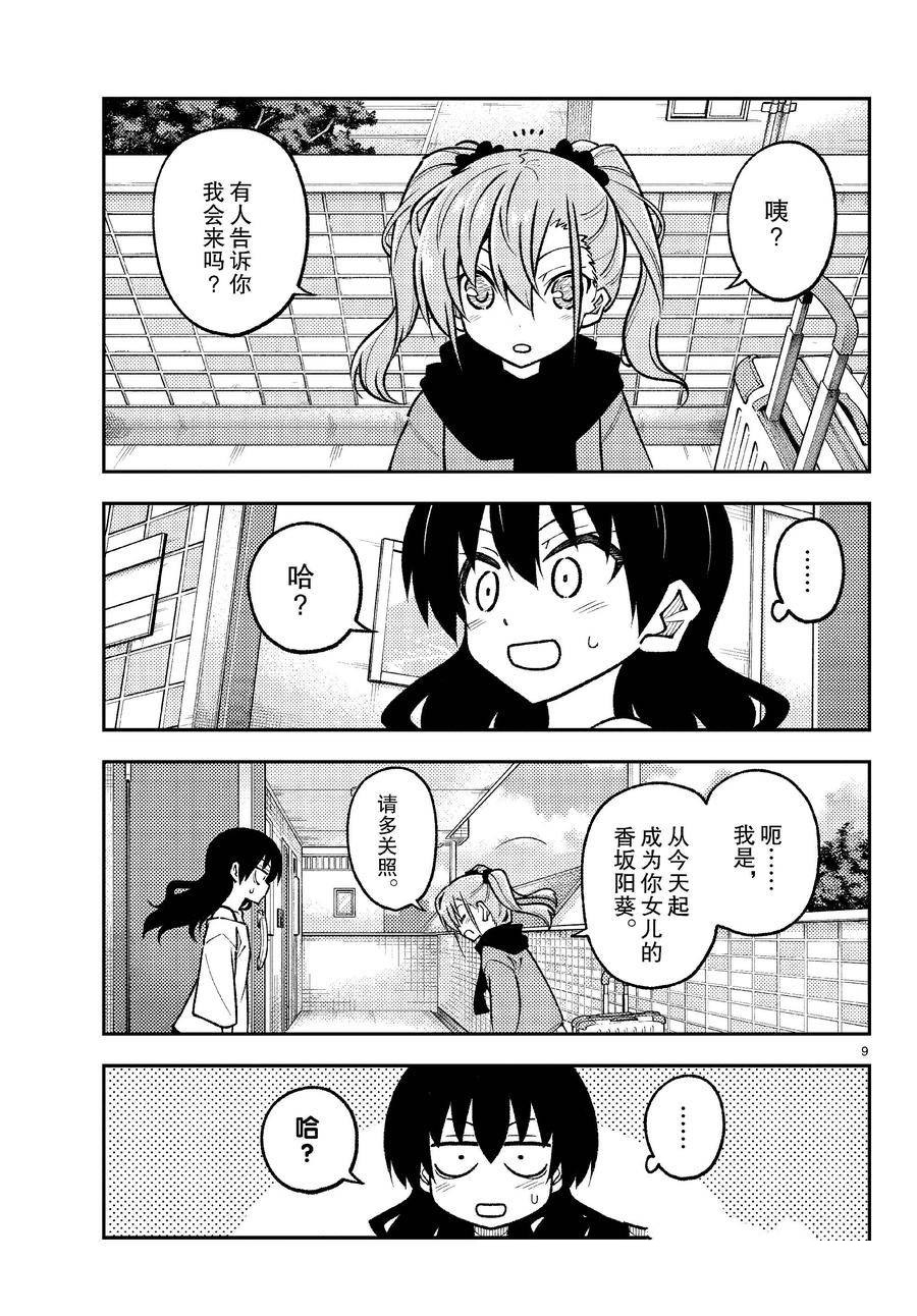 第255话9