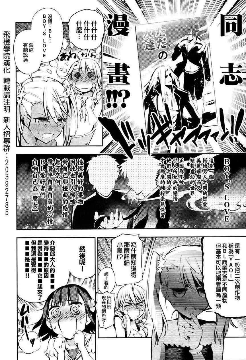 Fate kaleid liner 番外篇7