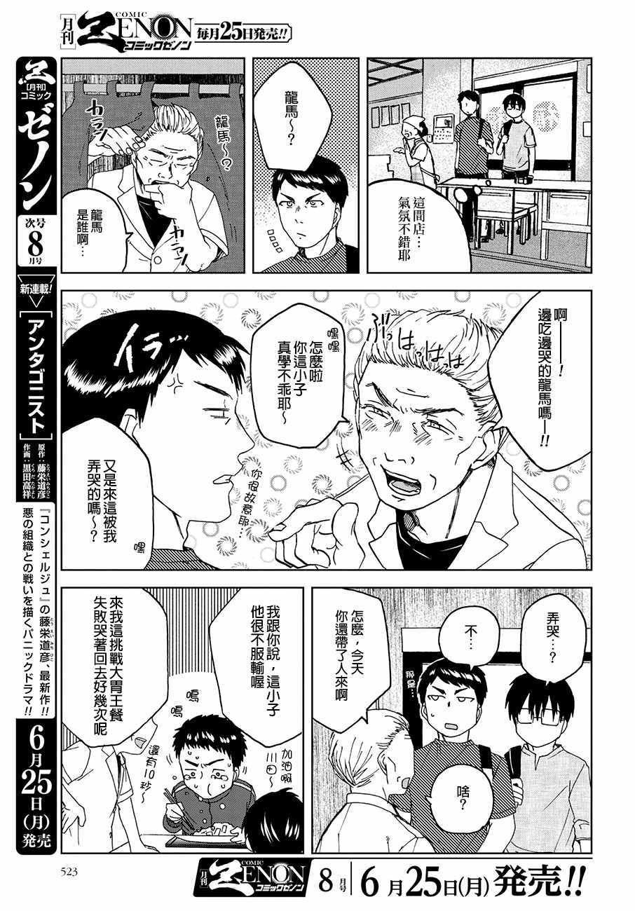 第29话3