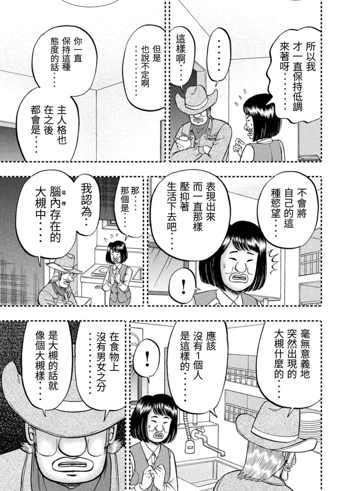 第59话8