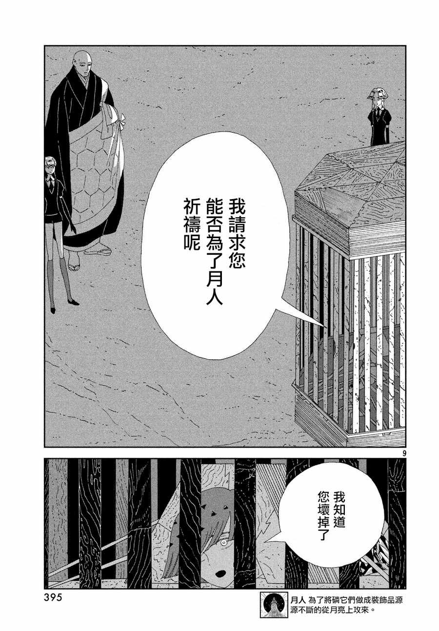 第77话8