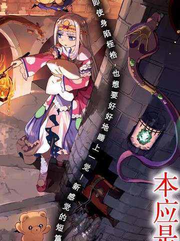 在魔王城说晚安2季_banner