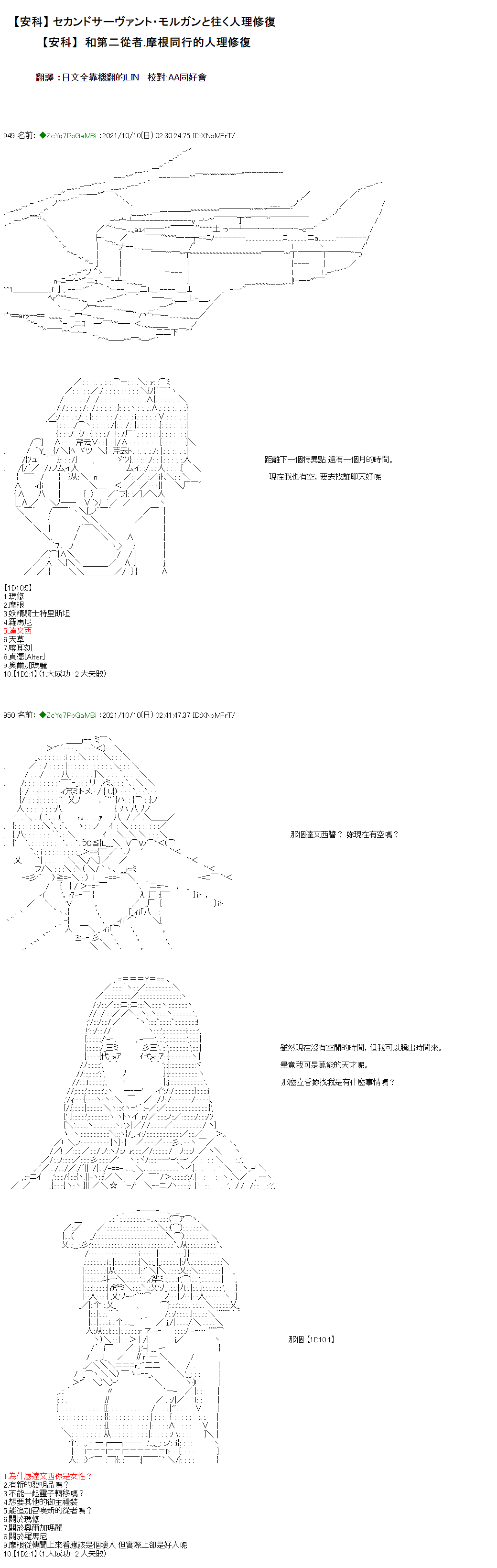 [幕间]10