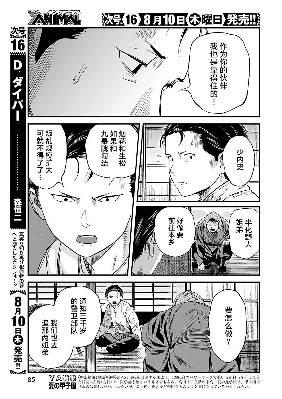 第44话10