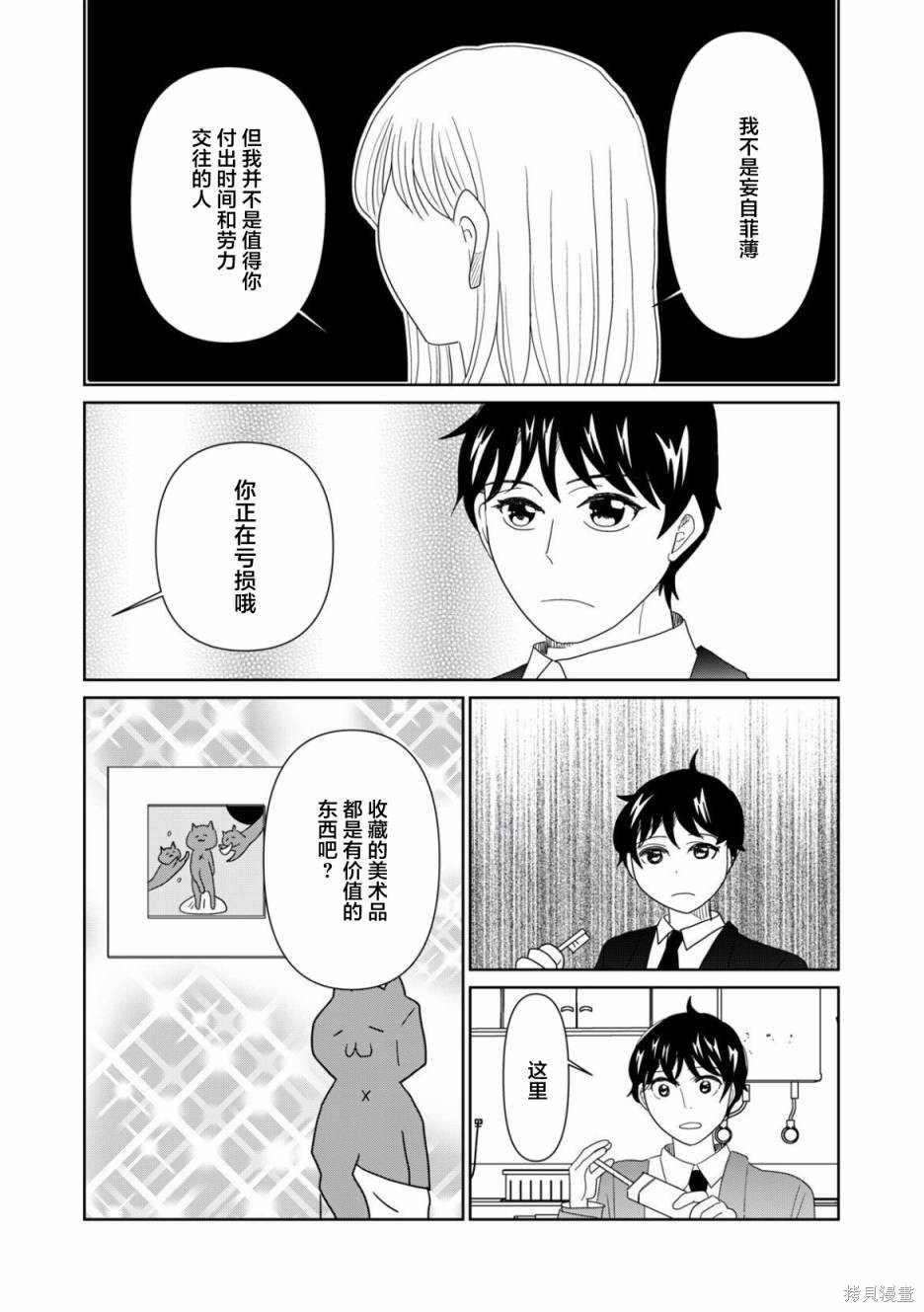 第76话7