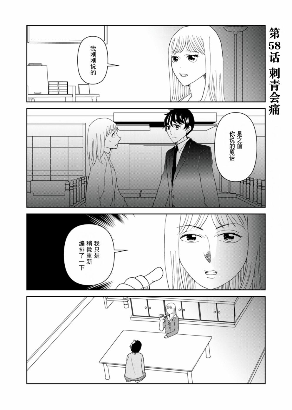 第58话2