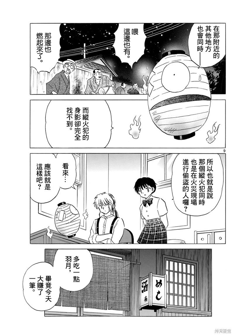 第151话8