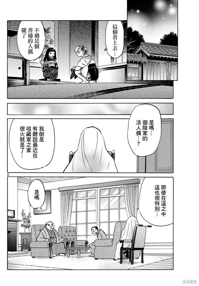 第205话7