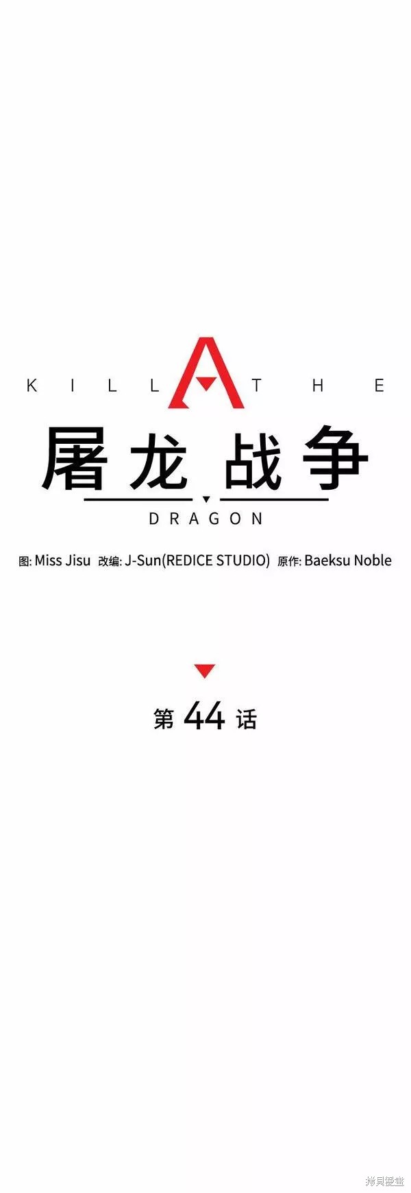 第44话11