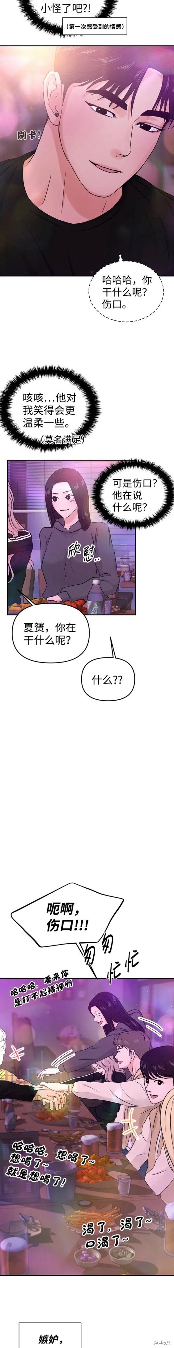 第29话7