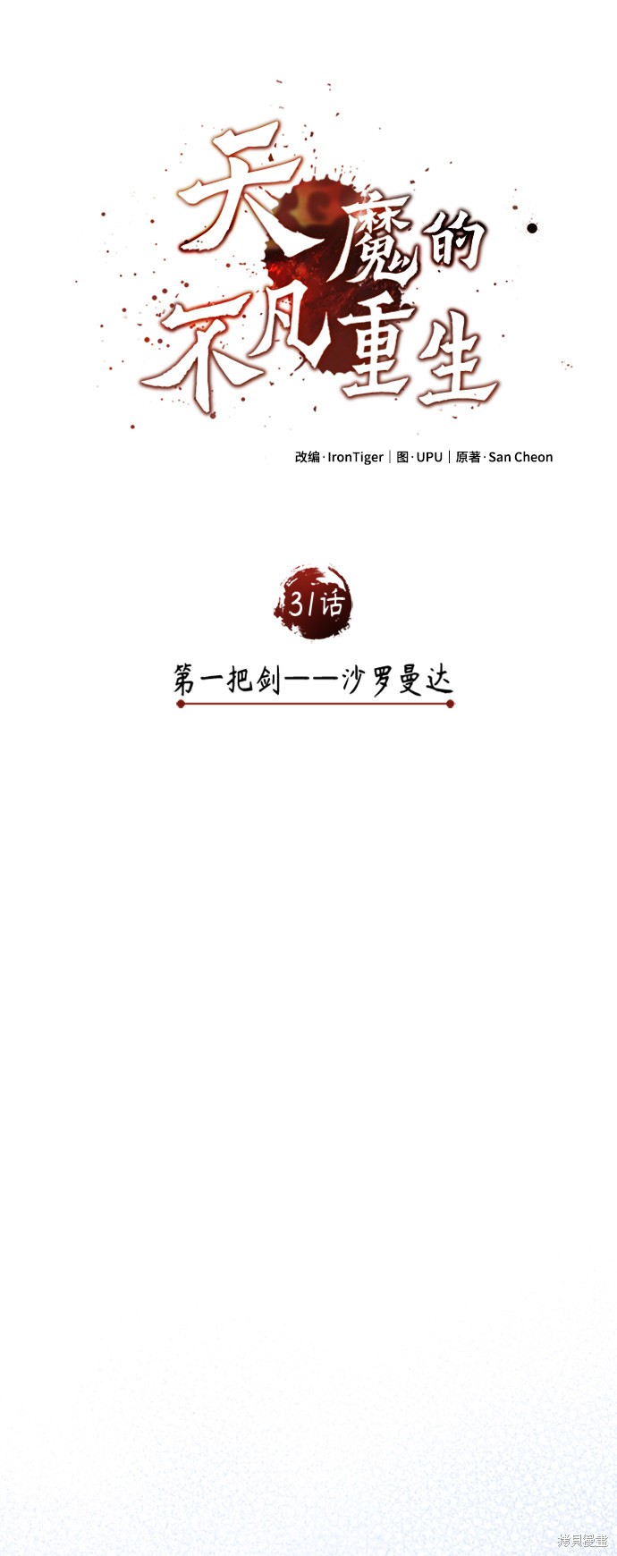 第31话21