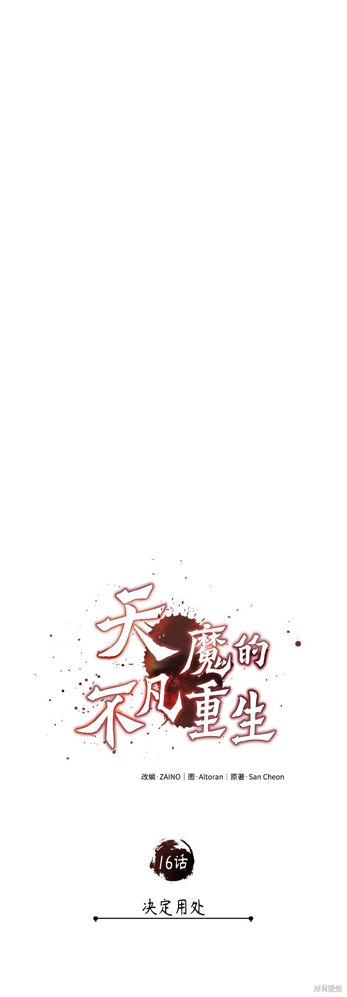 第16话18