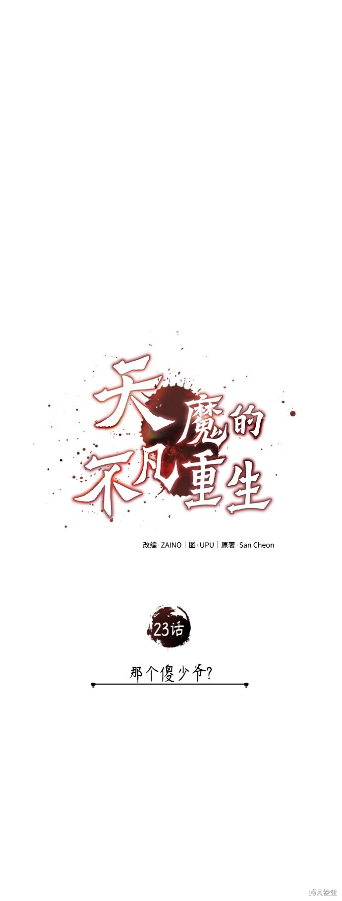 第23话12