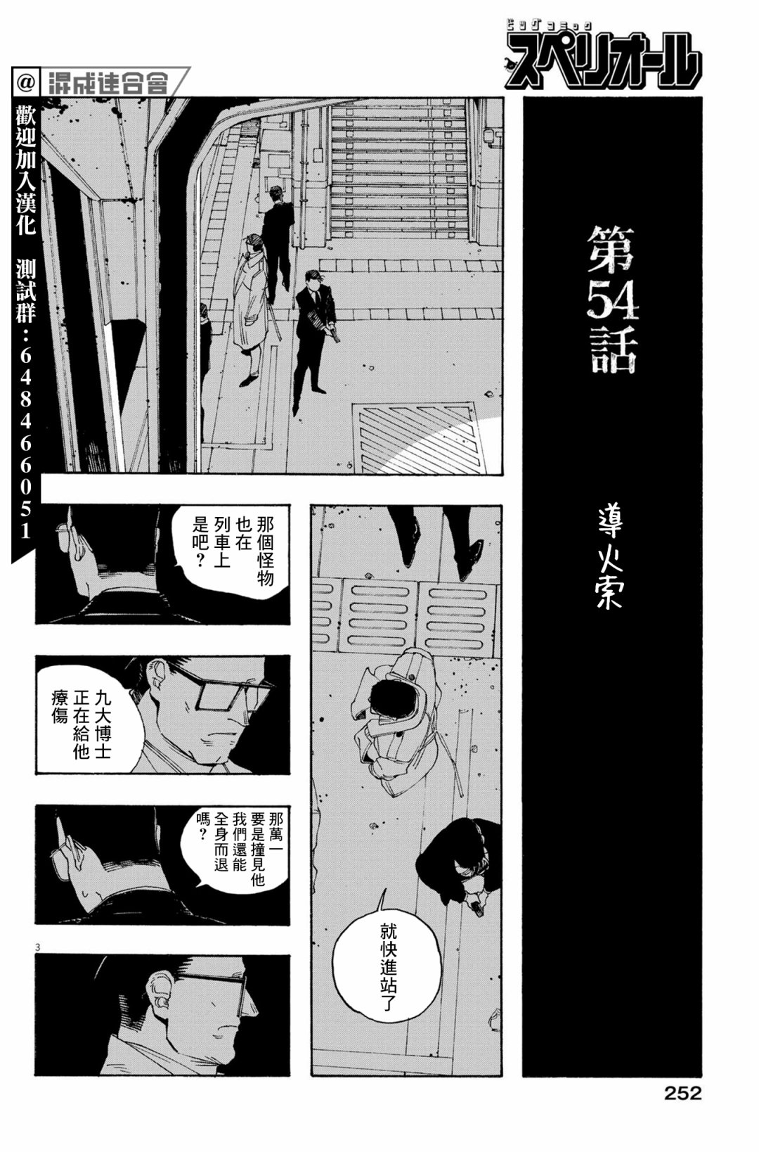 第54话3