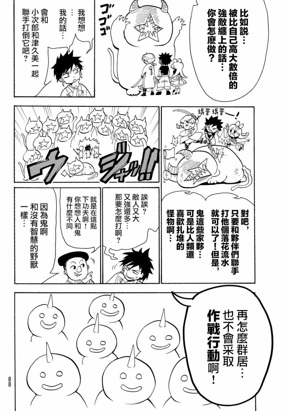 第59话7