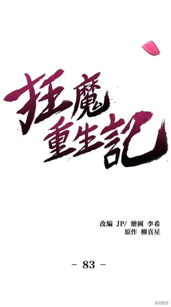 第83话80