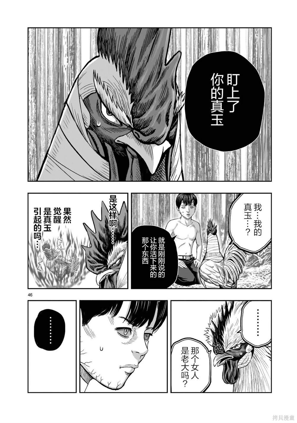 第30话46