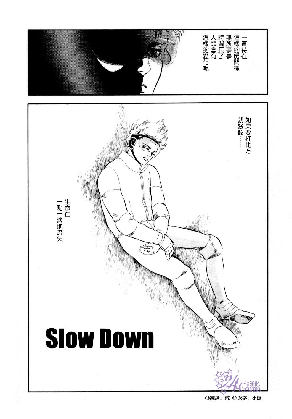 Slow Down1