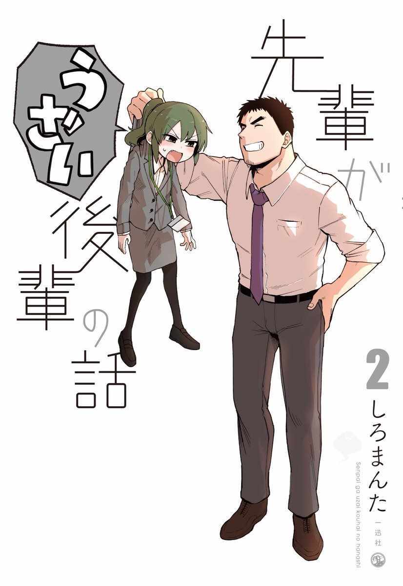 前辈很烦人的事 新刊动画PV5