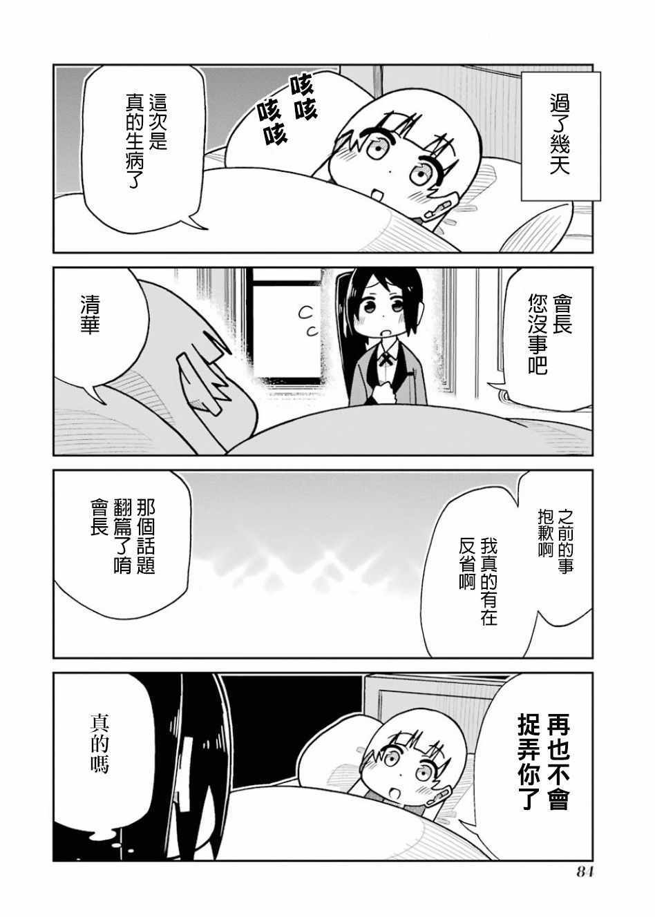 第73话3