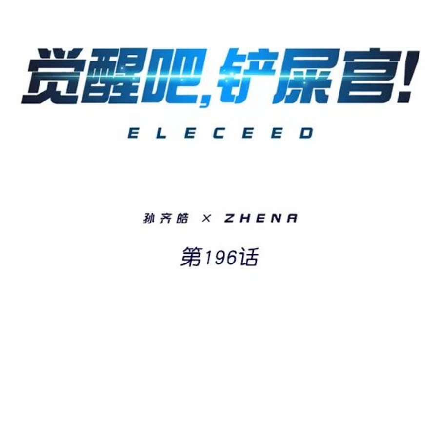 第196话0