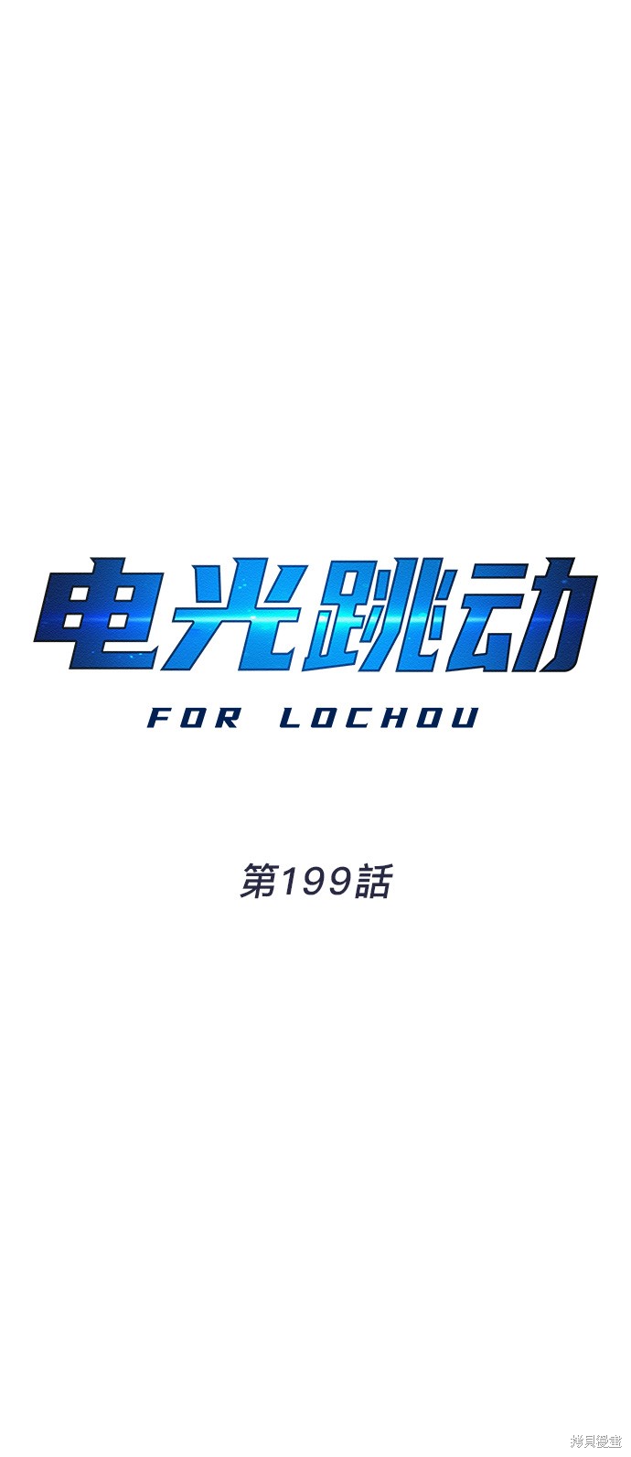 第199话9