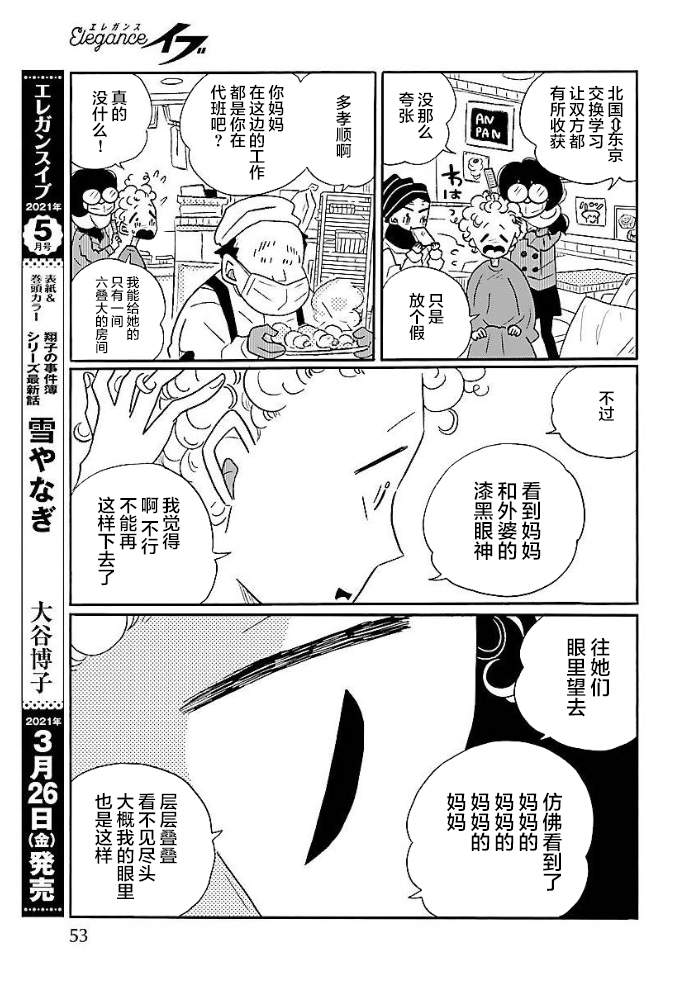 第50话4