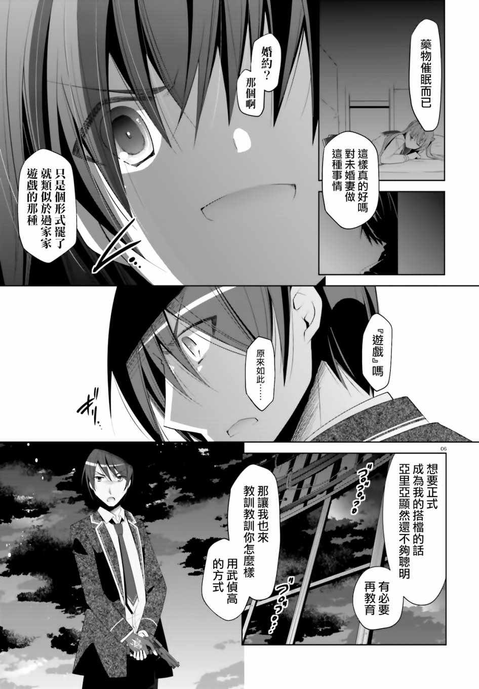 第105话6