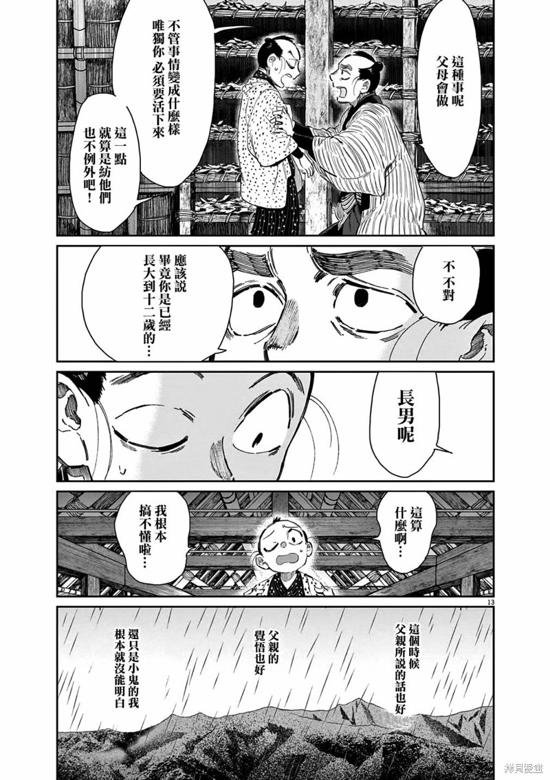 第43话13