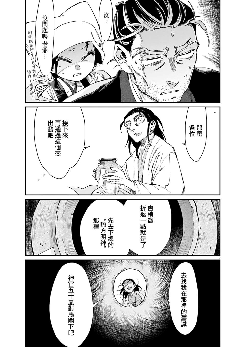 第38话8