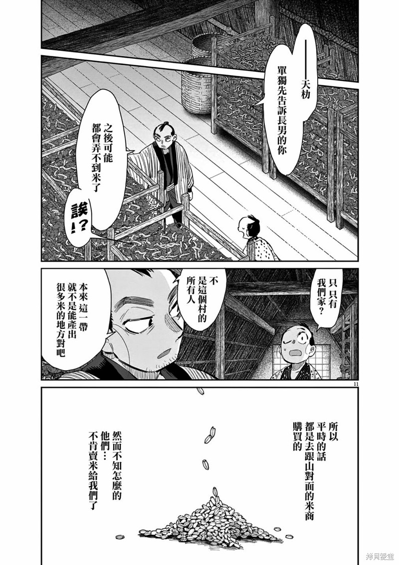 第43话11