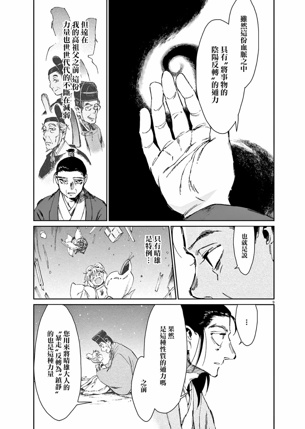 第34话8