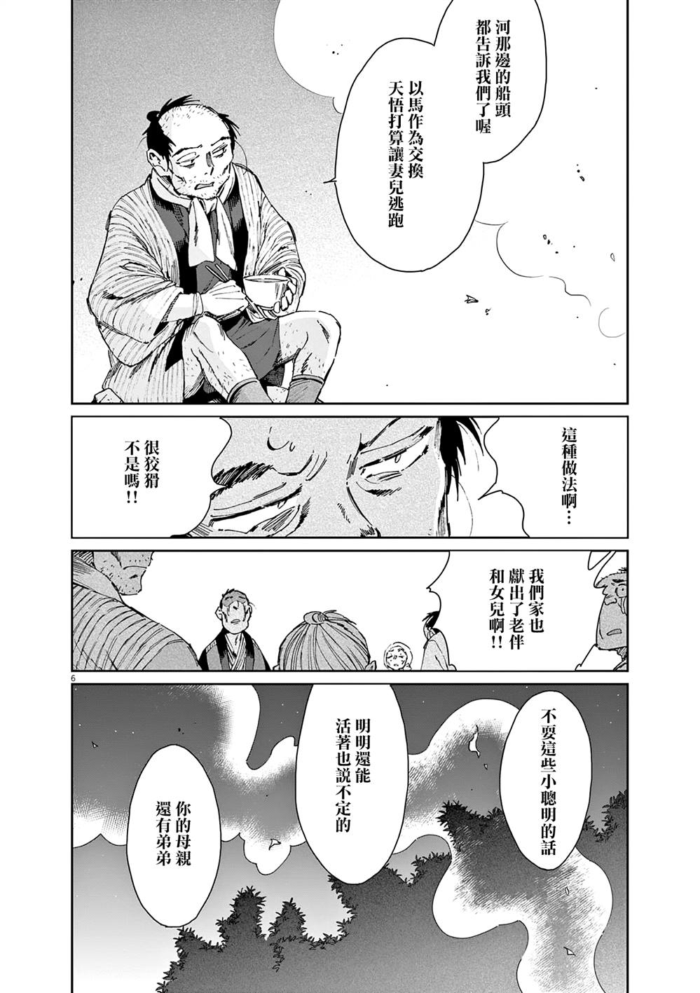 第46话5